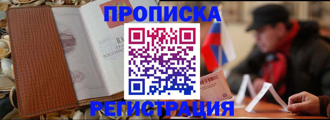 временная регистрация в квартире в Фролово