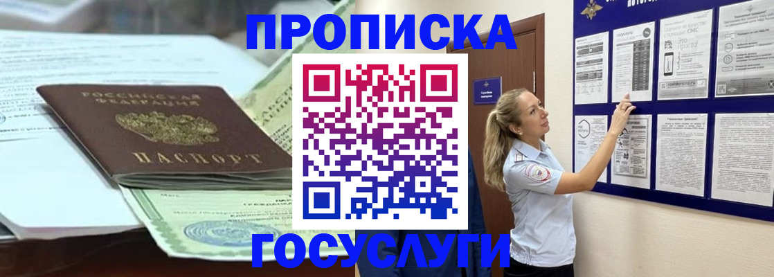 прописка для школы в Фролово