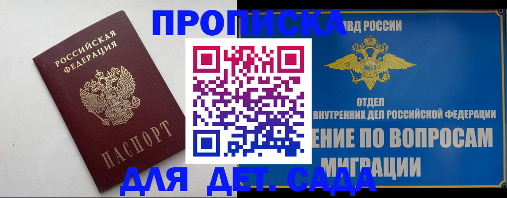 прописка законно в Фролово
