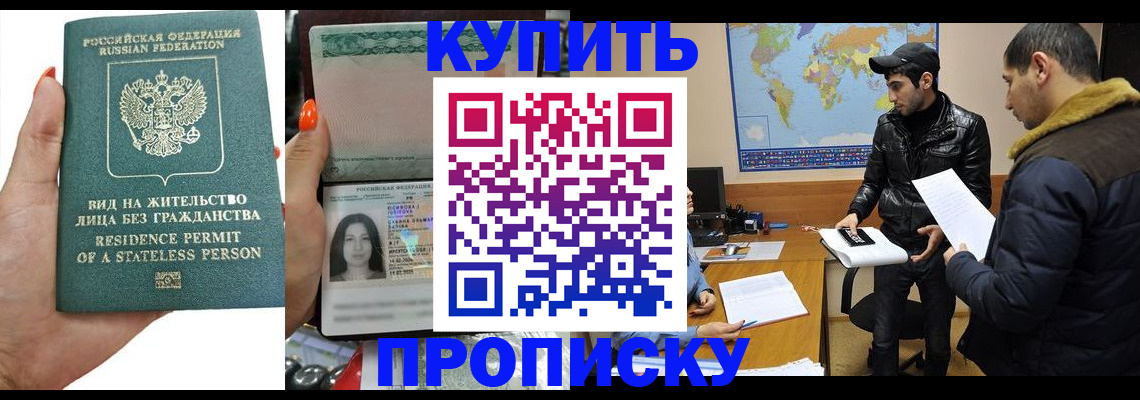 прописка штамп в Фролово